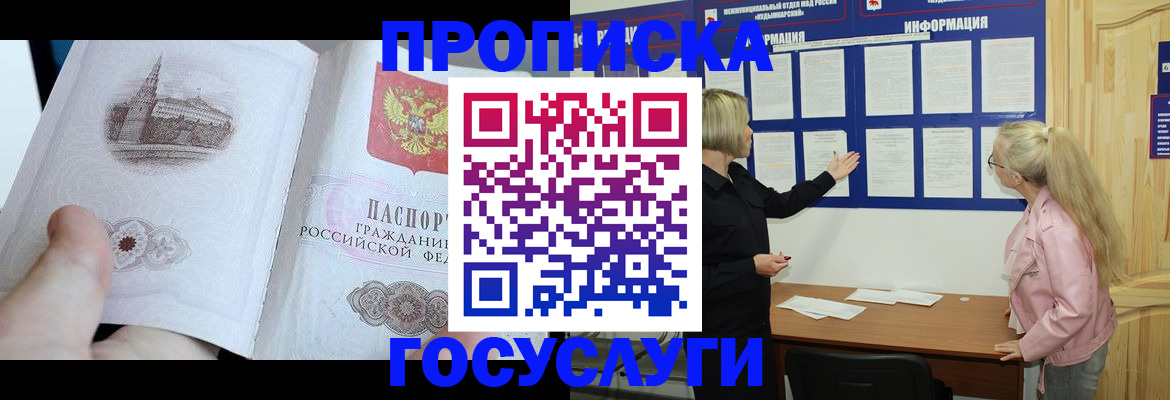 прописка 2025 в Самарской области