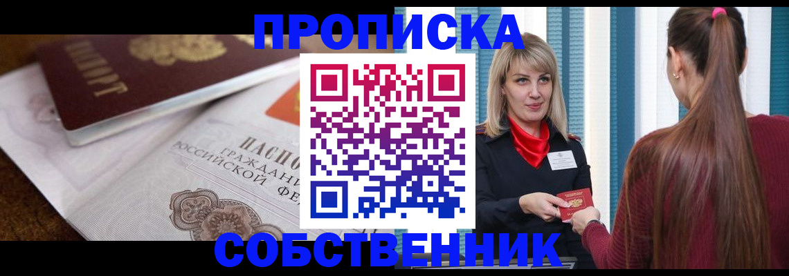 временная регистрация недорого в Самарской области