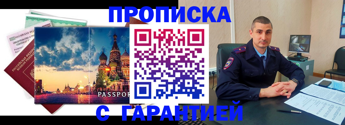 прописка 2025 в Самарской области